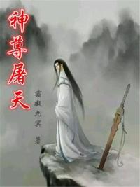 神尊屠天最新章节 霜凝九冥 神尊屠天全文阅读无弹窗 小说全文在线阅读 七彩中文 Www Qicaizw Com